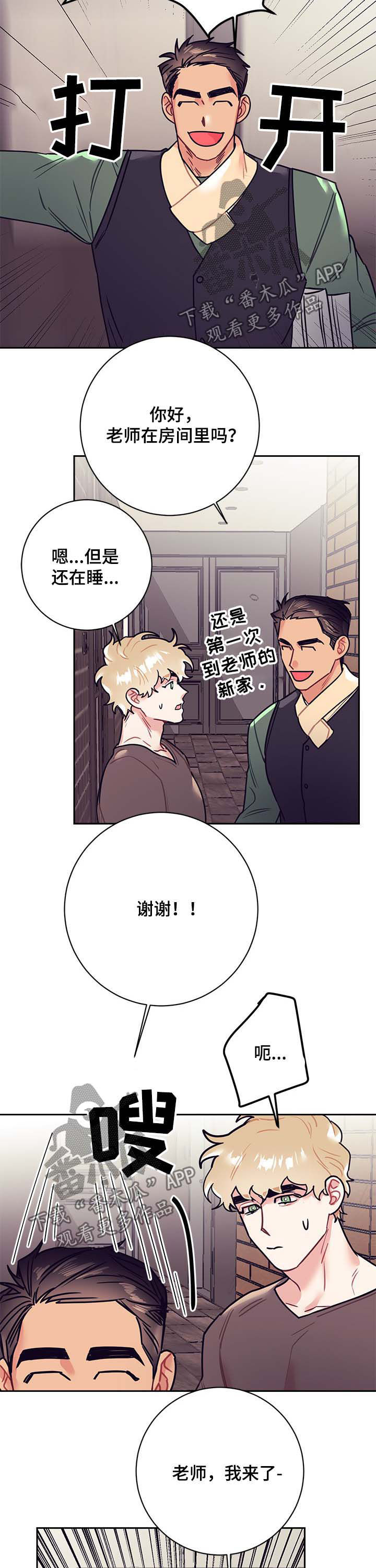 随行执事漫画,第27章：交稿3图
