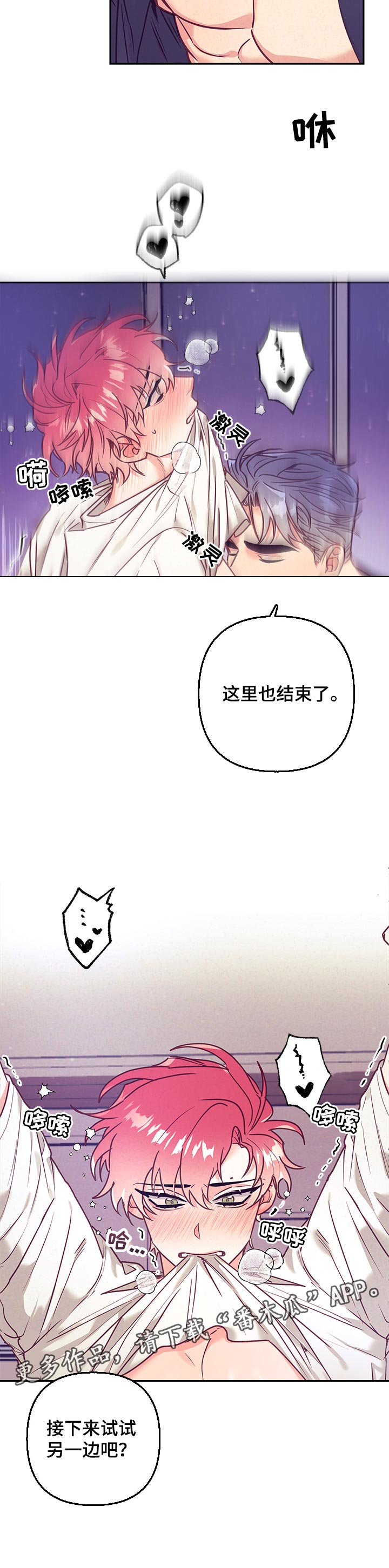 随行执事漫画,第82章：试试另一边2图