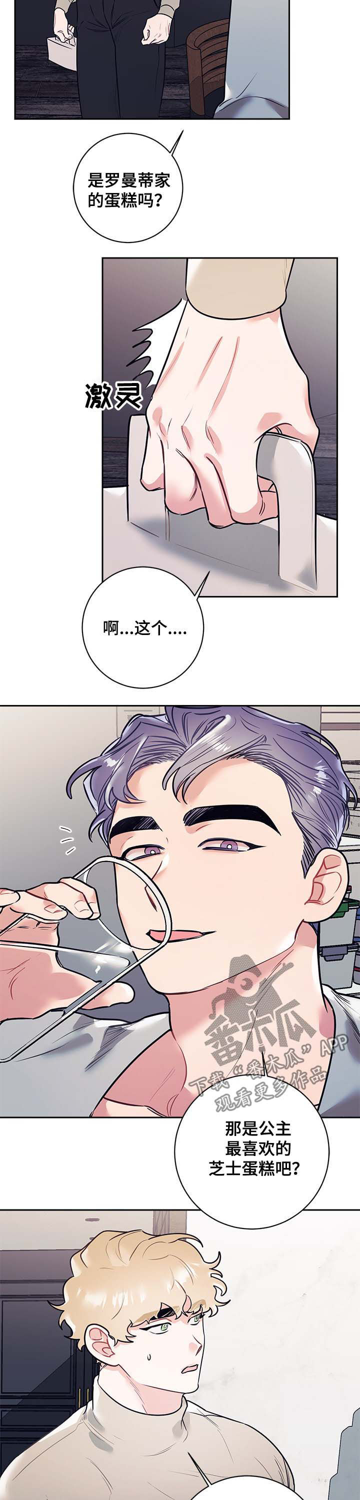 随行执事漫画,第21章：公主3图