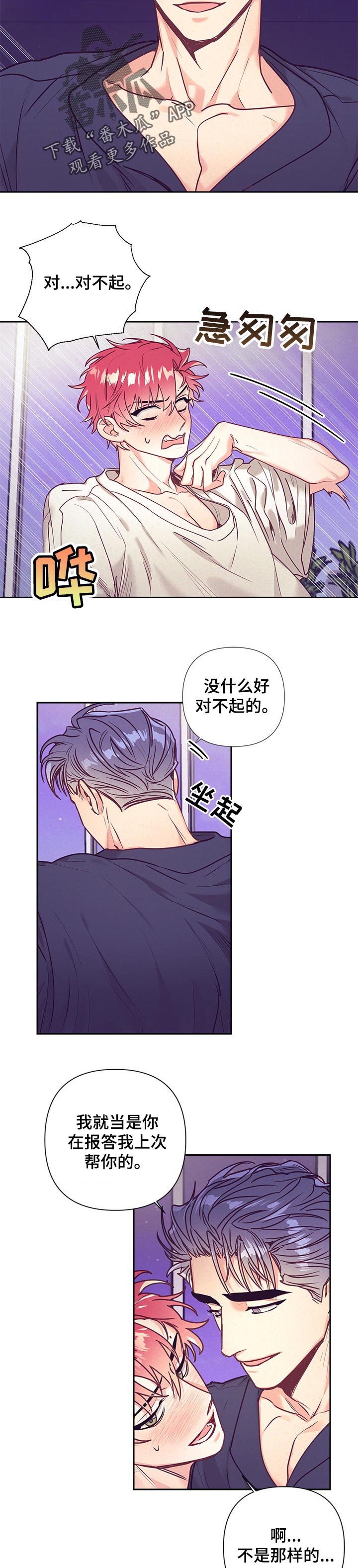 随行执事漫画,第80章：报答3图