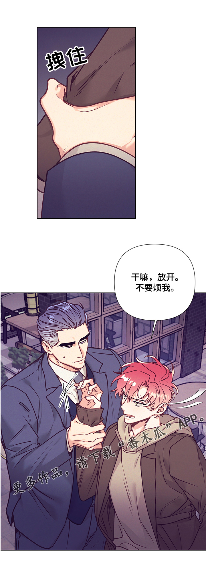 随行执事漫画,第99章：真的去酒店？1图