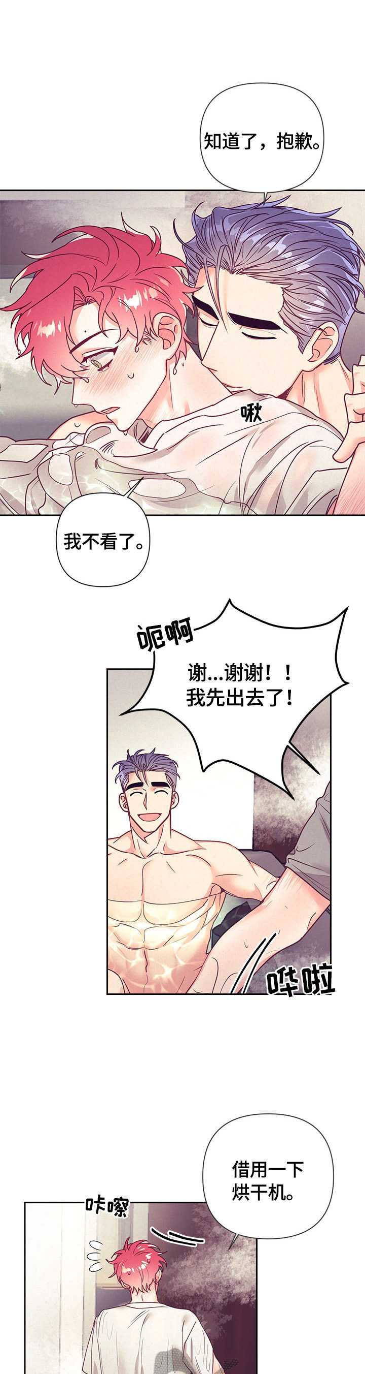 随行执事漫画,第78章：还有机会5图