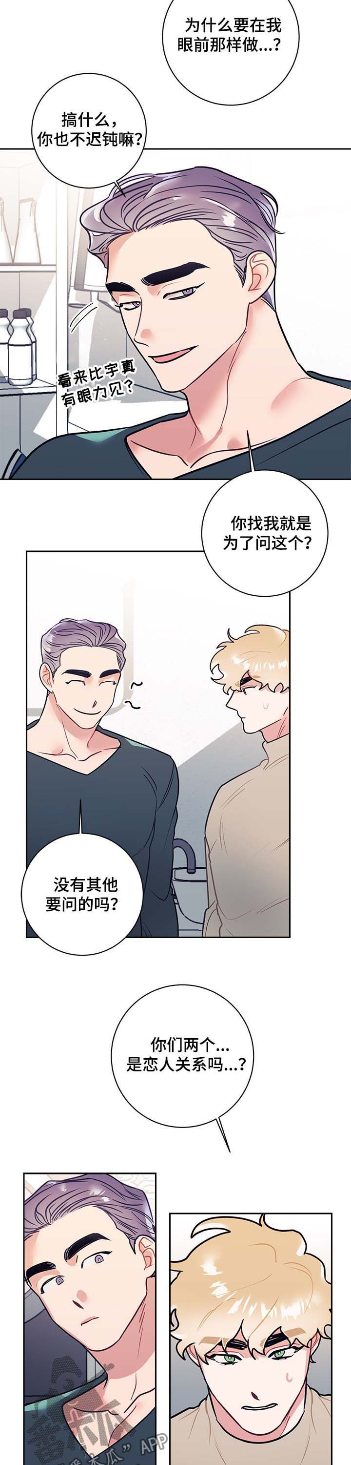 随行执事漫画,第22章：解惑5图