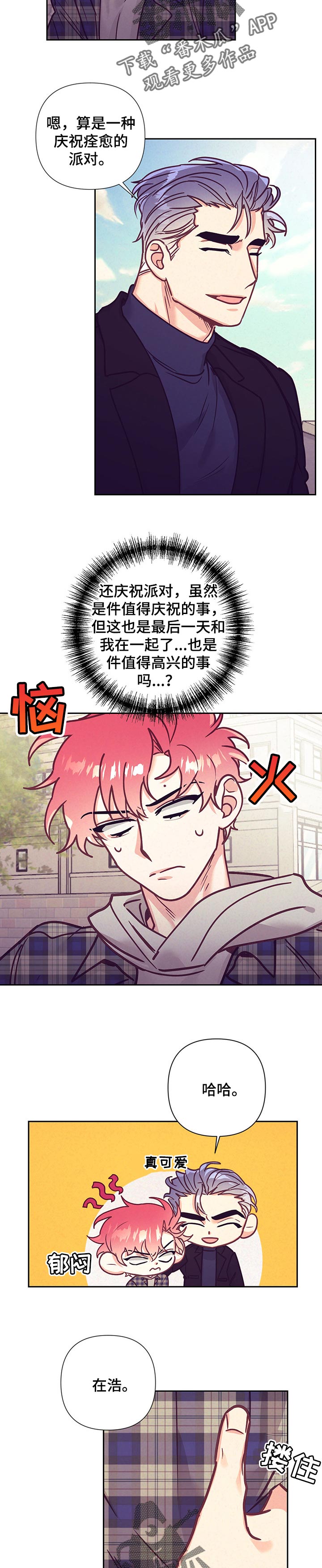 随行执事漫画,第89章：庆祝2图