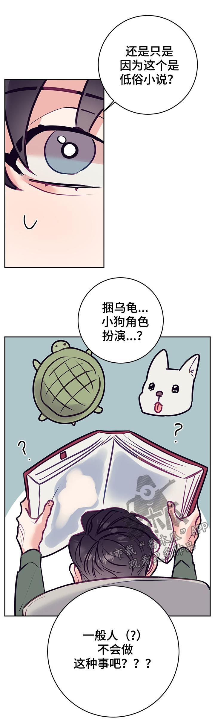 随行执事漫画,第37章：爱好3图