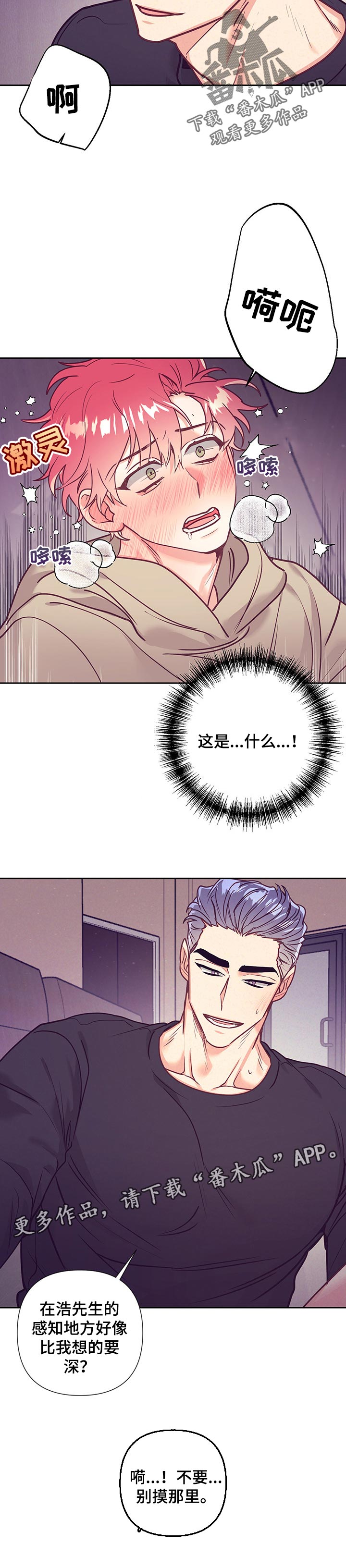 随行执事漫画,第91章：着急4图