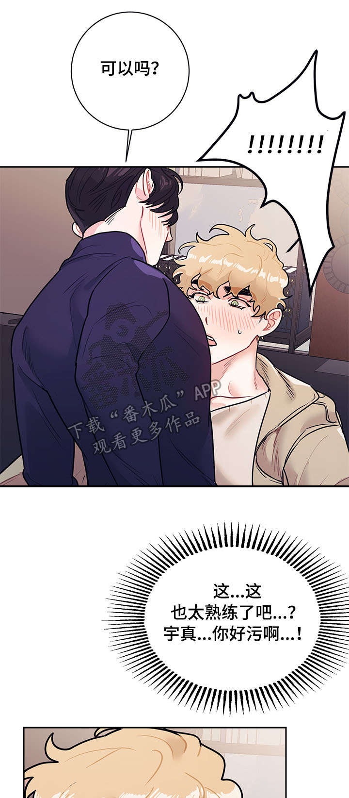 随行执事漫画,第17章：做梦1图