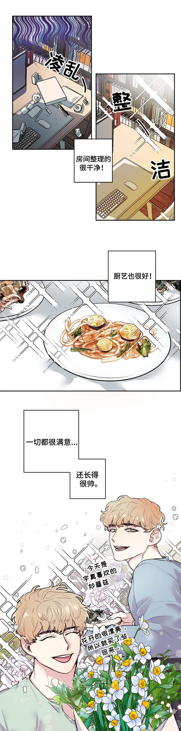 随行执事漫画,第1章：问题4图