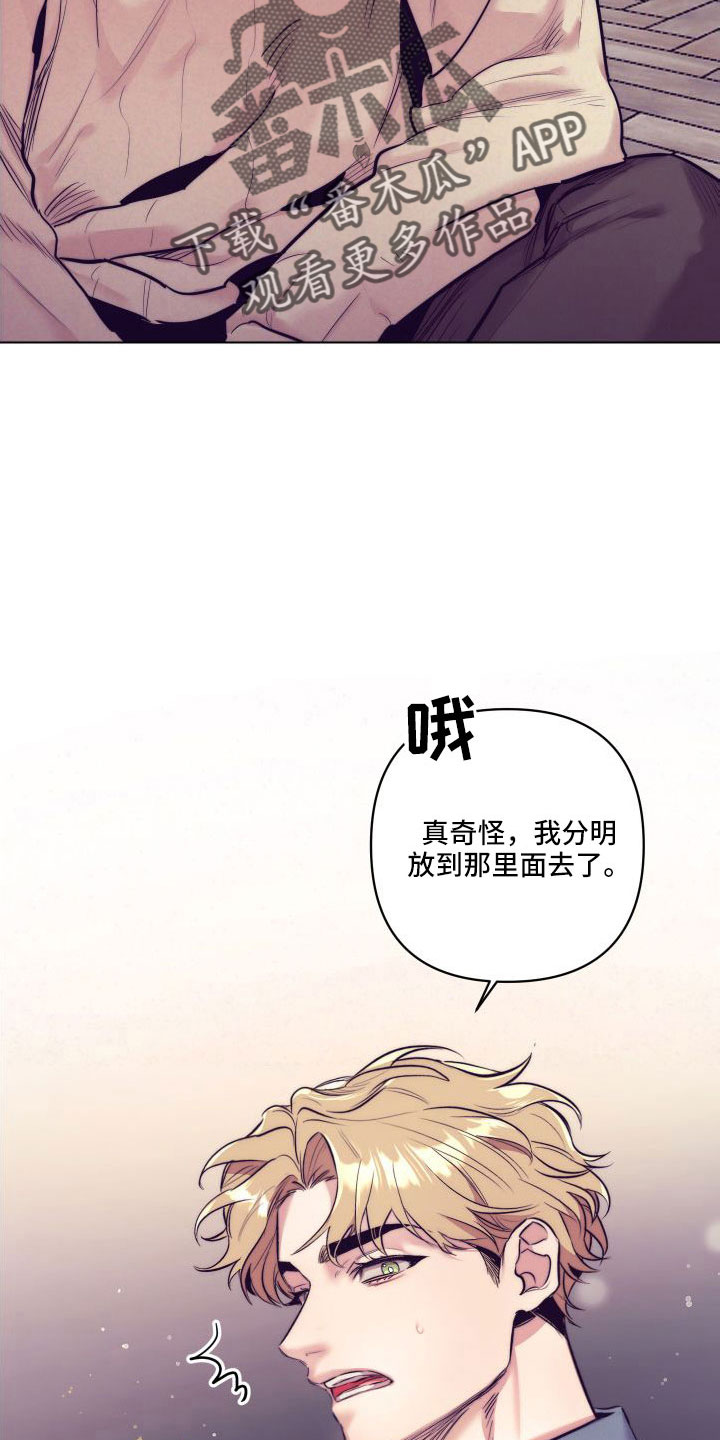 随行执事漫画,第147章：【番外】交往十年了2图