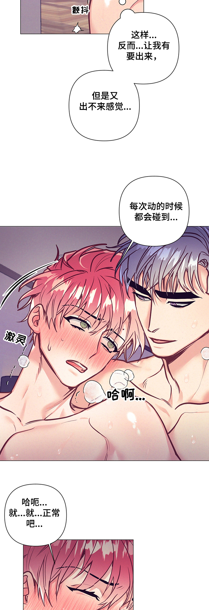 随行执事漫画,第116章：欲罢不能2图