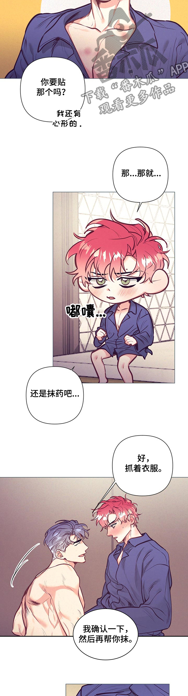 随行执事漫画,第107章：尴尬2图