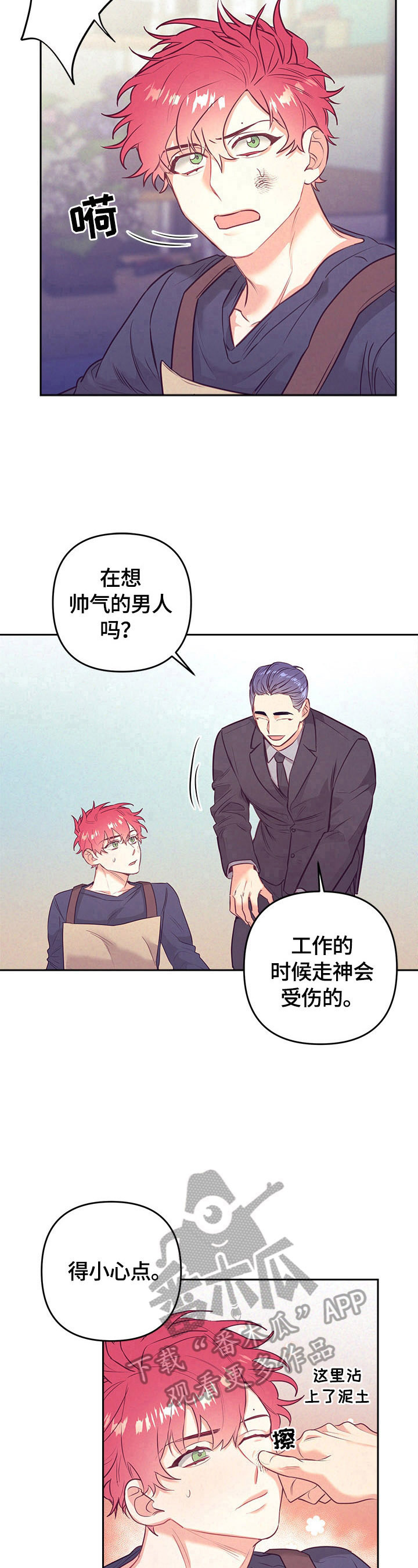 随行执事漫画,第61章：熟悉的声音2图