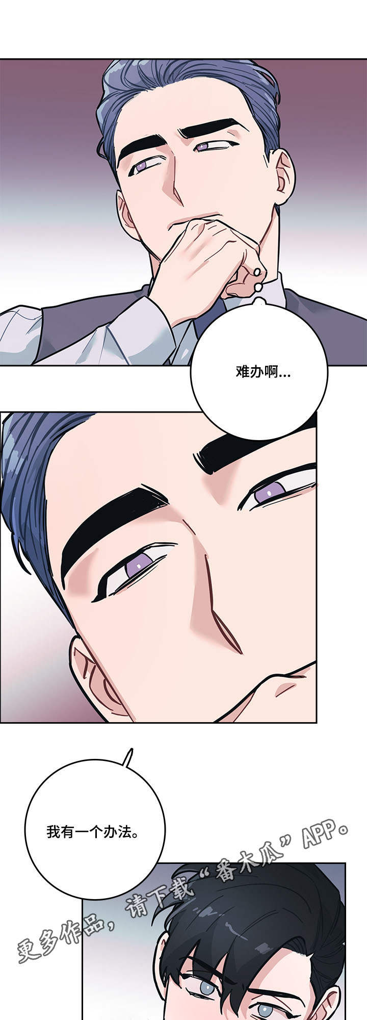 随行执事漫画,第7章：提议2图