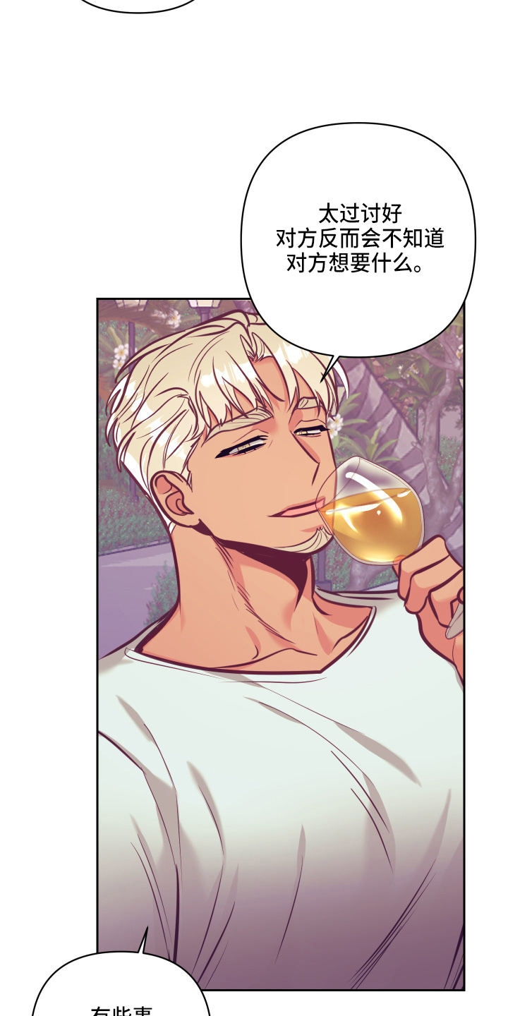 随行执事漫画,第135章：开解2图