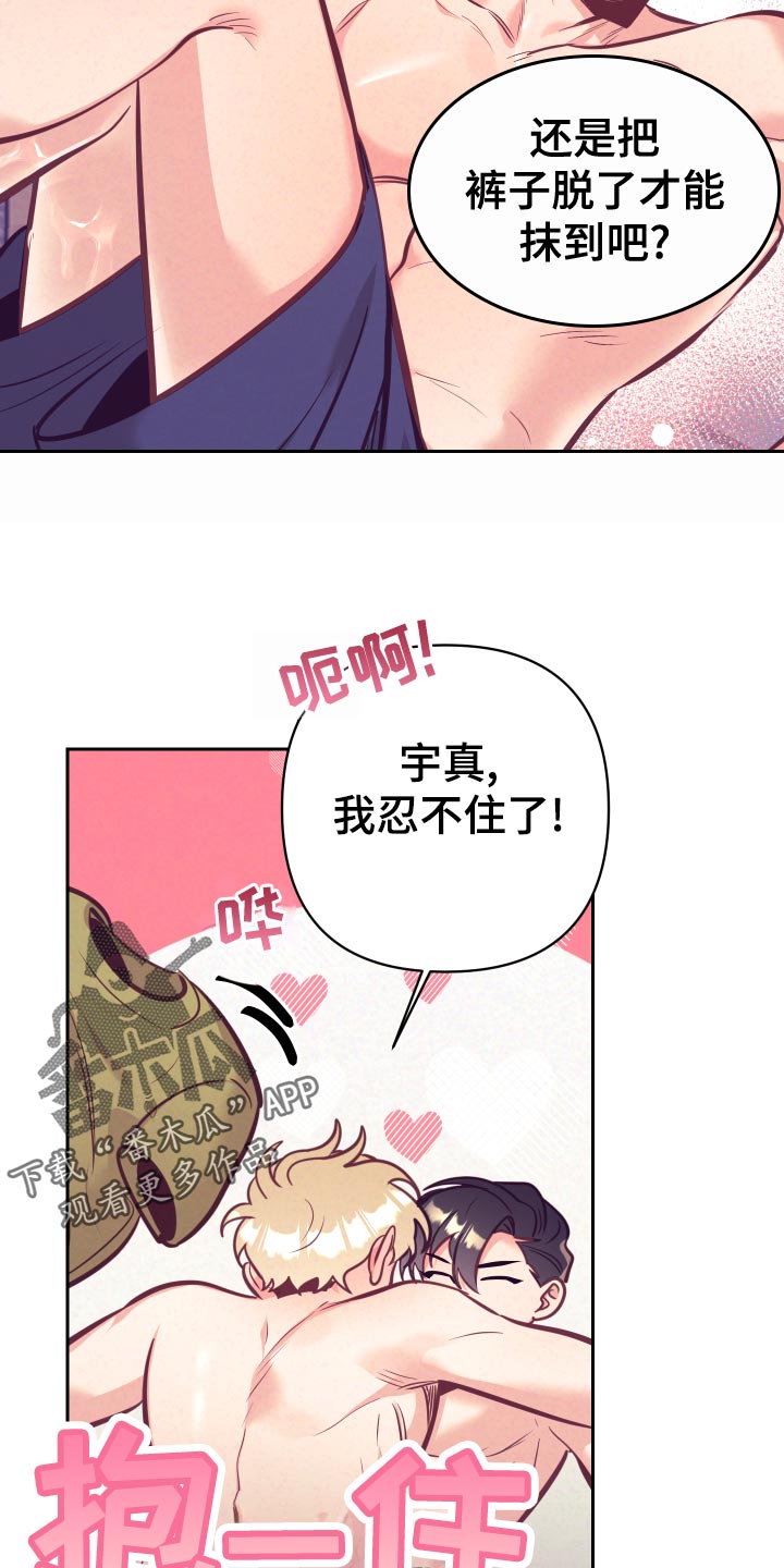 随行执事漫画,第132章：涂药3图