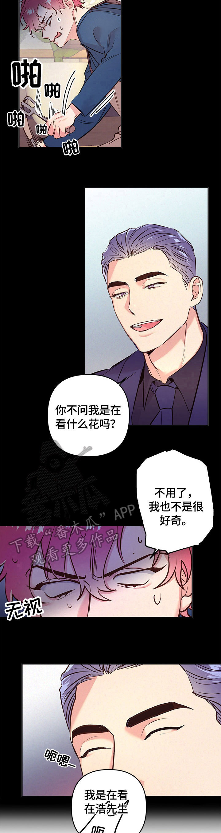 随行执事漫画,第59章：看花5图