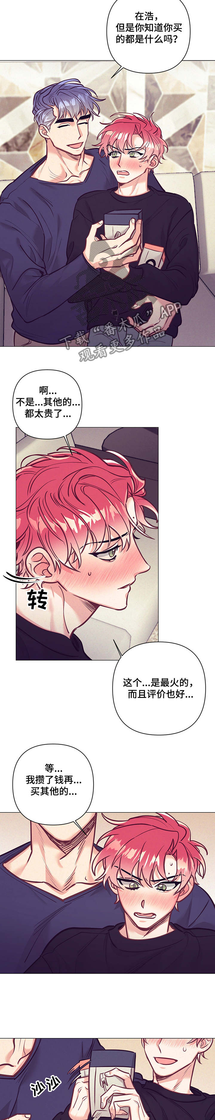 随行执事漫画,第113章：惊喜的礼物3图