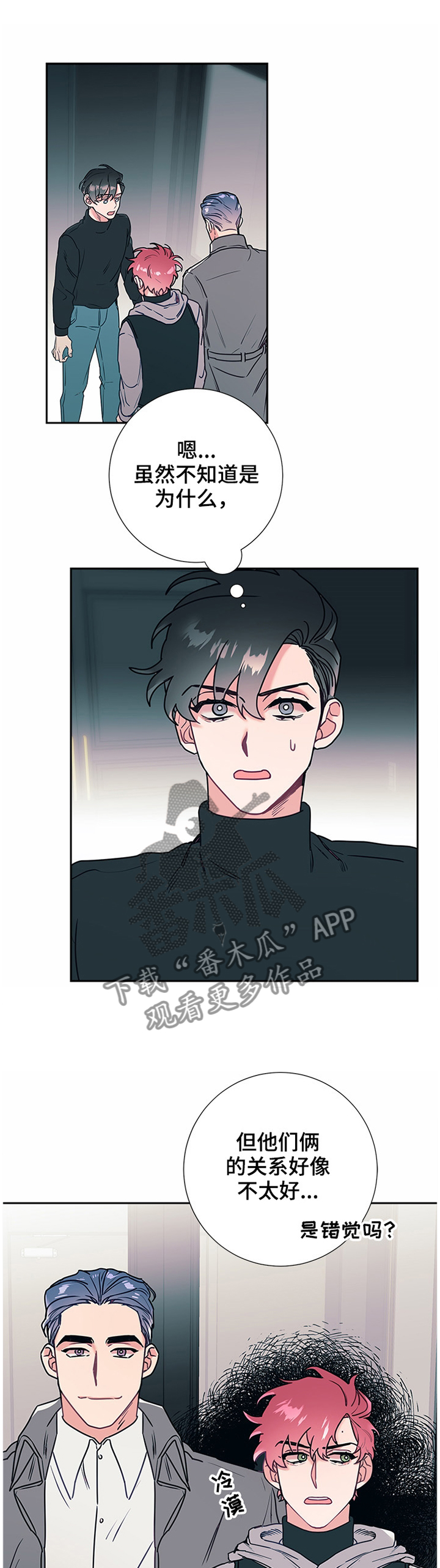 随行执事漫画,第52章：反省4图