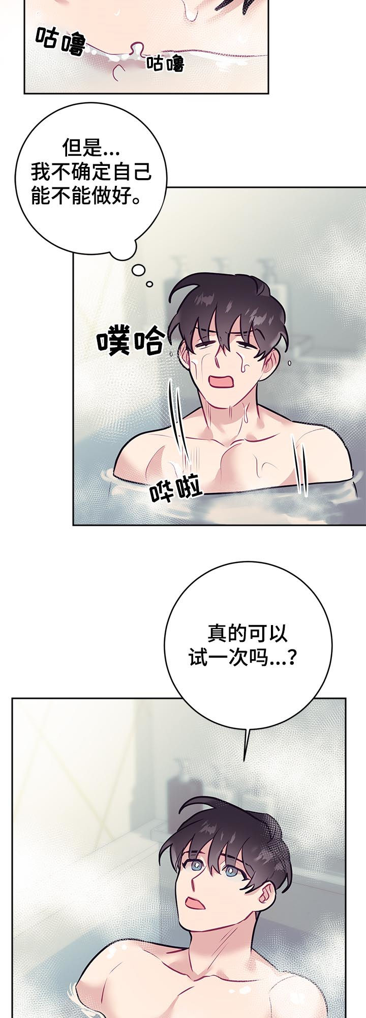 随行执事漫画,第43章：口误5图