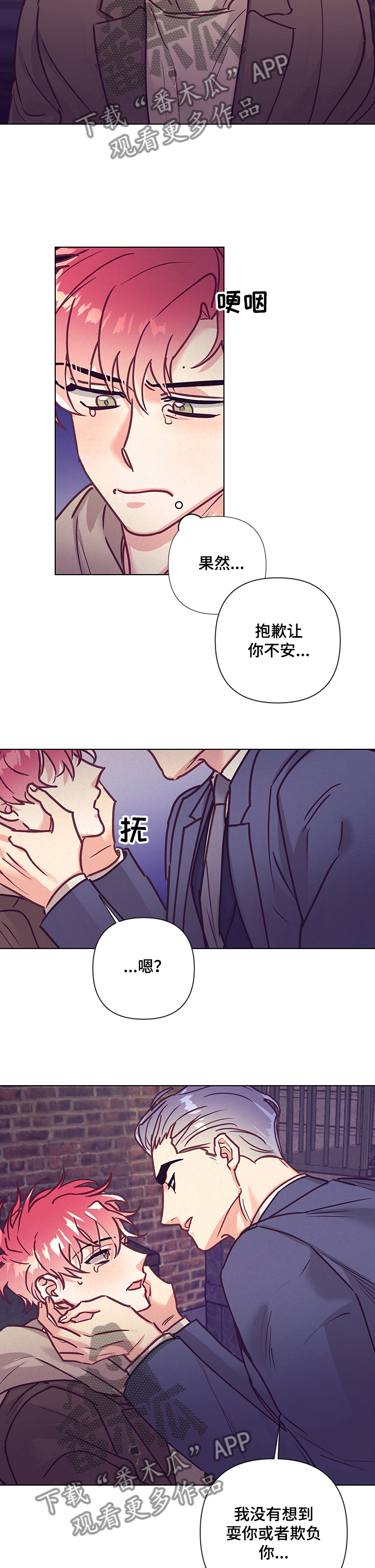 随行执事漫画,第100章：真心与否2图