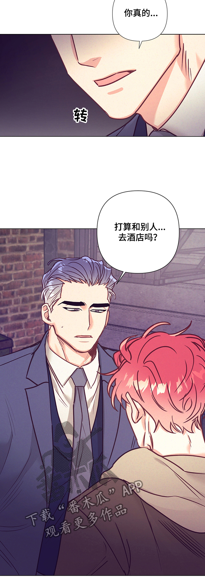 随行执事漫画,第99章：真的去酒店？5图