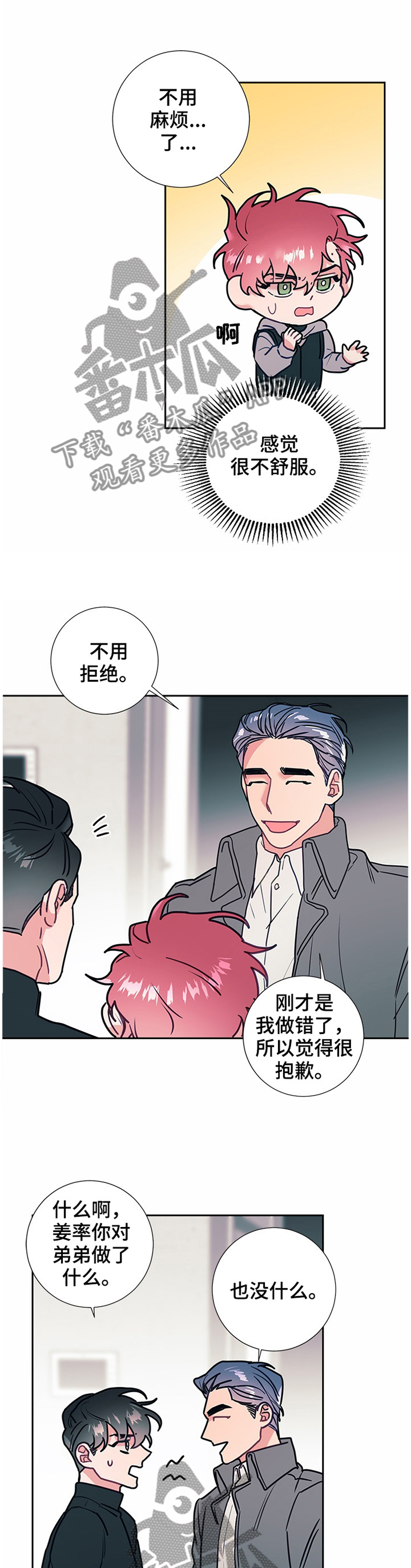 随行执事漫画,第53章：亲近3图