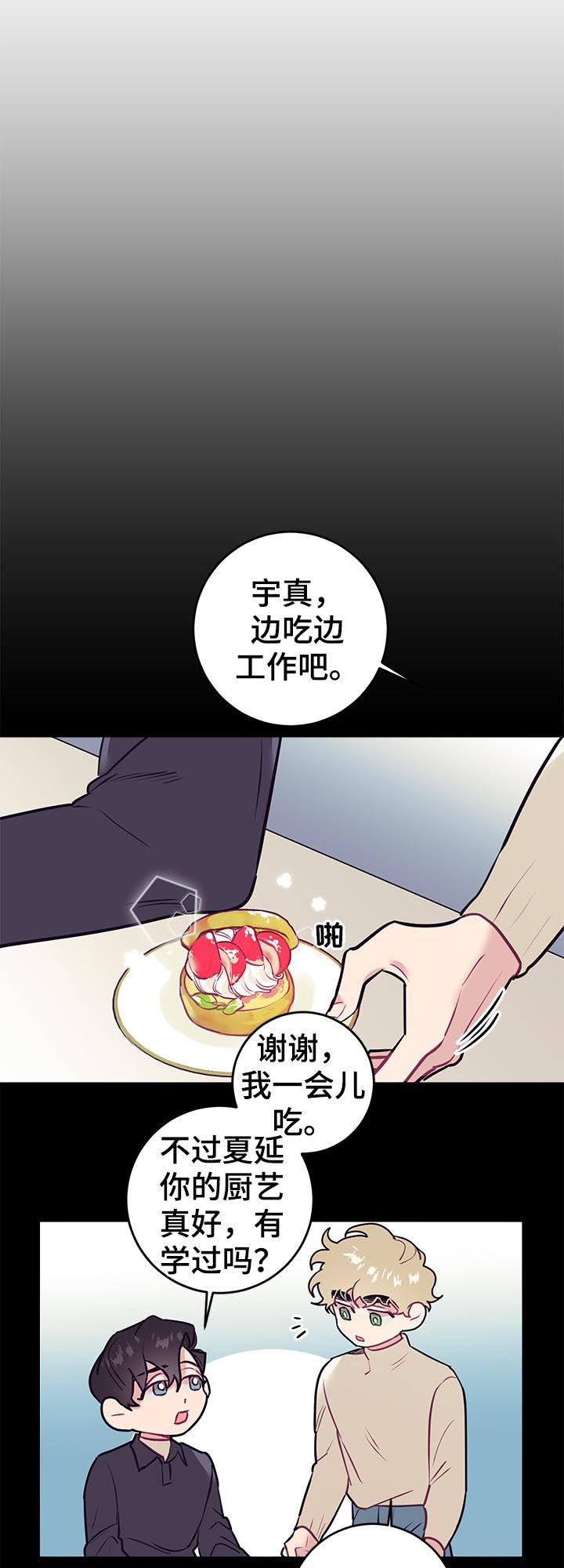 随行执事漫画,第42章：思考1图