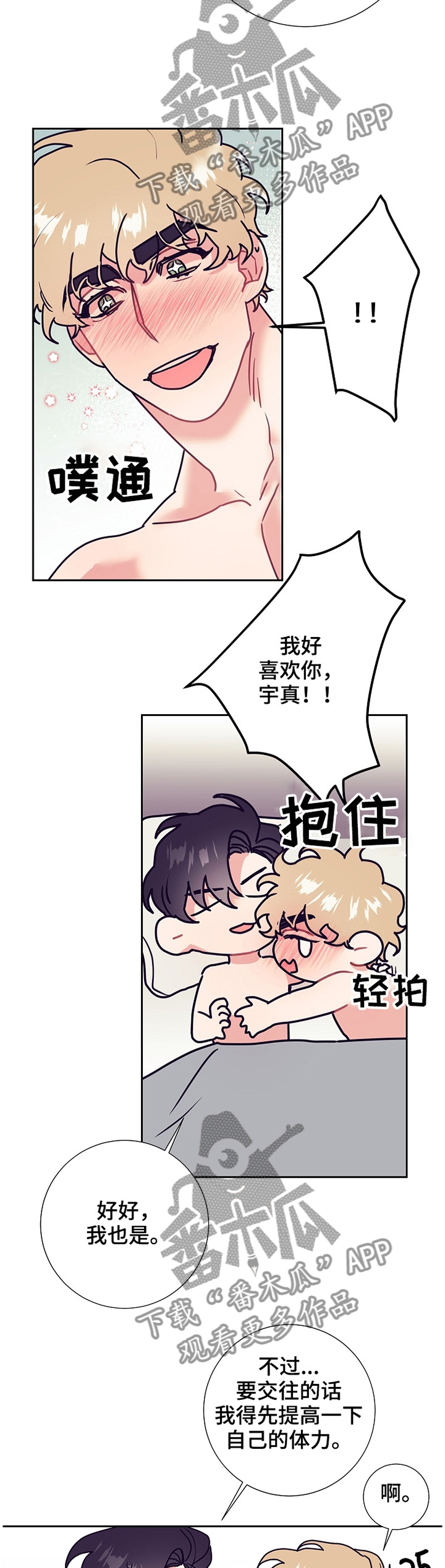 随行执事漫画,第55章：紧张4图