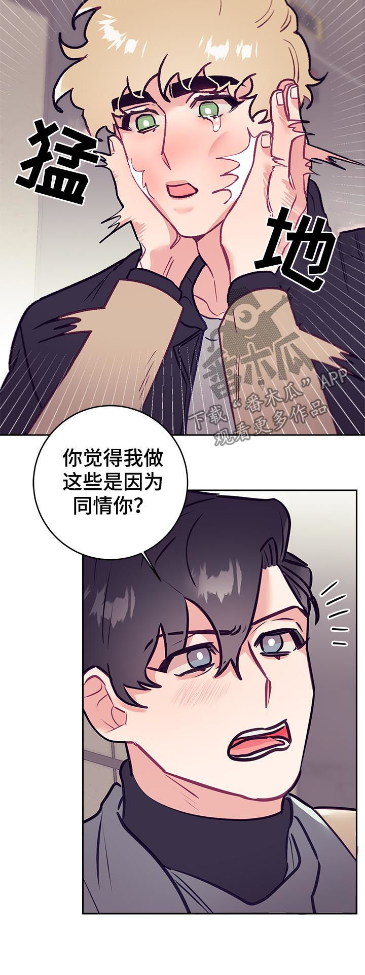 随行执事漫画,第45章：同情？5图