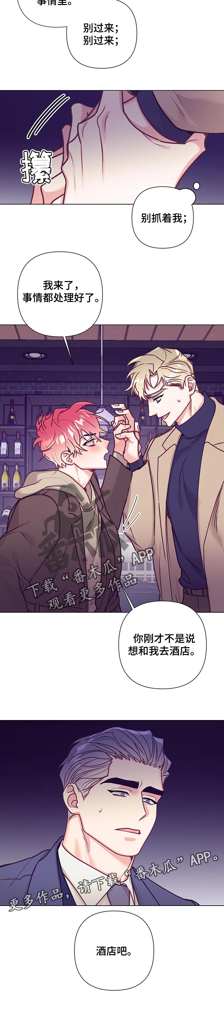 随行执事漫画,第98章：去酒店2图