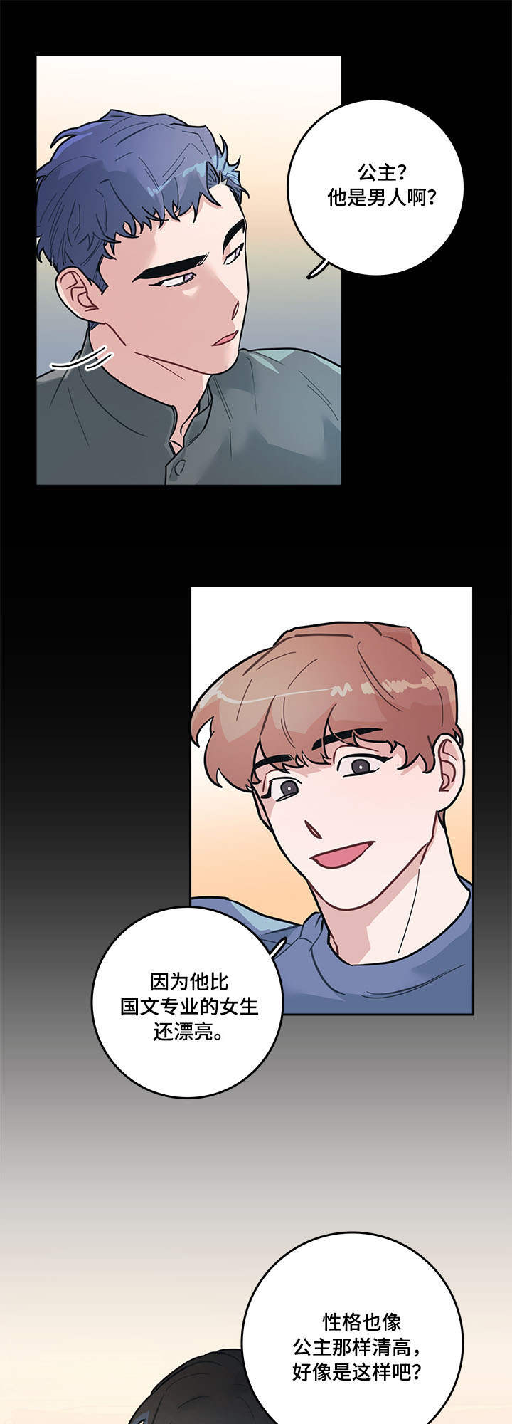 随行执事漫画,第5章：公主1图