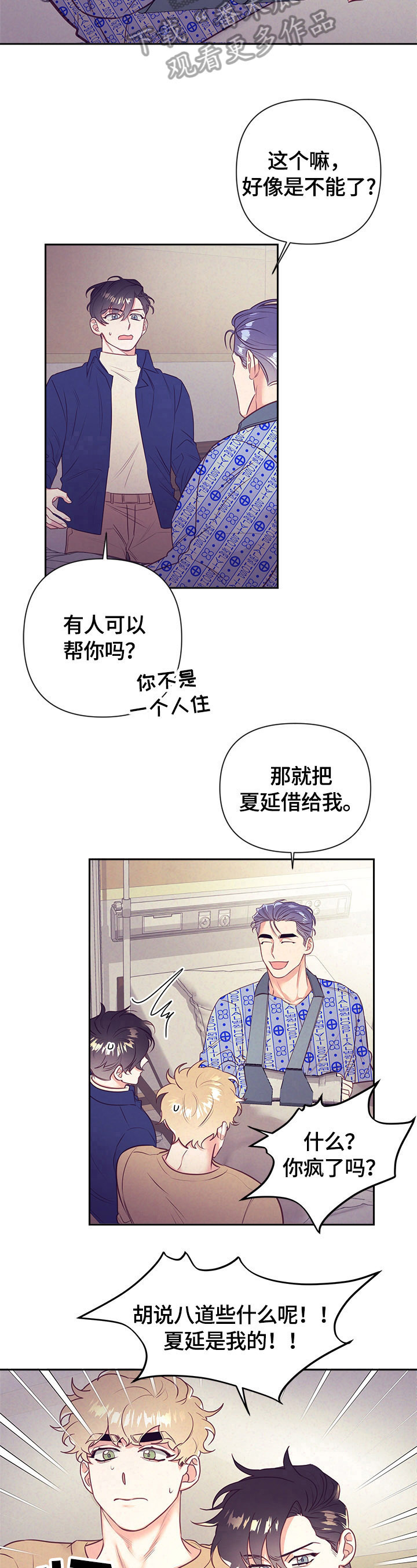 随行执事漫画,第65章：很紧张5图