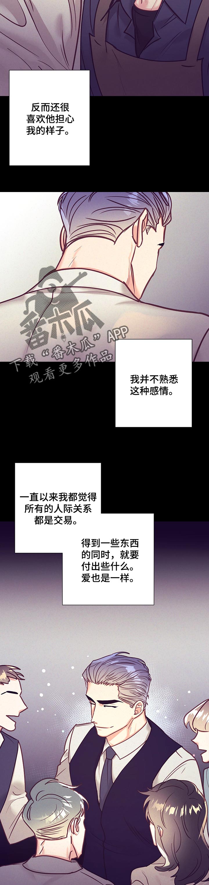随行执事漫画,第97章：适可而止3图
