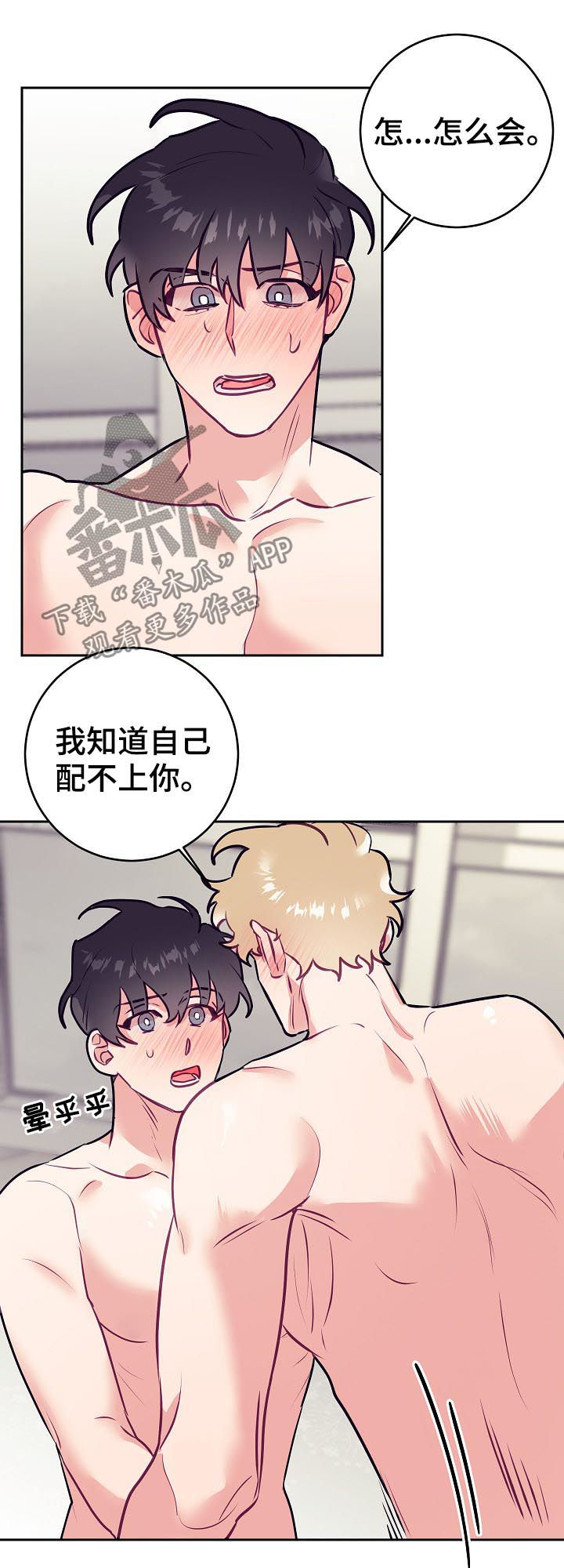 随行执事漫画,第41章：告白4图