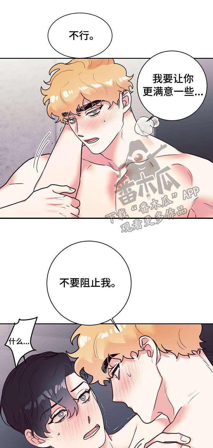 随行执事漫画,第18章：奇怪3图