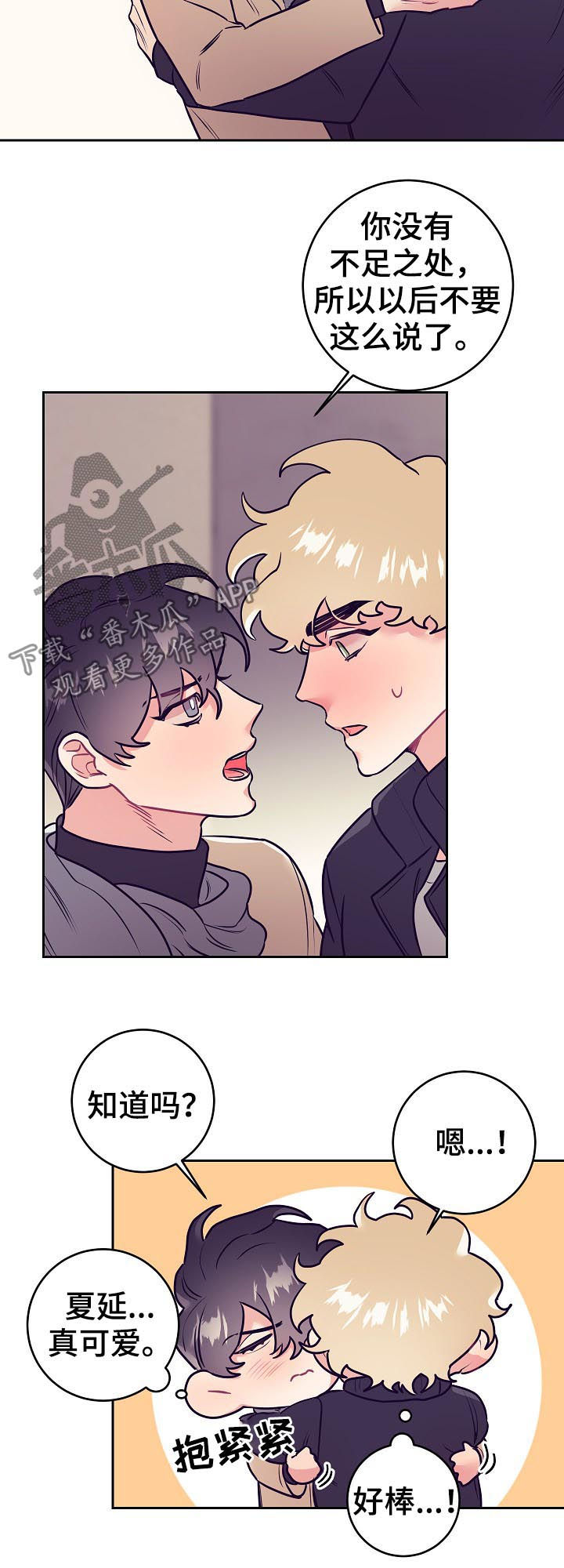 随行执事漫画,第47章：发烧2图