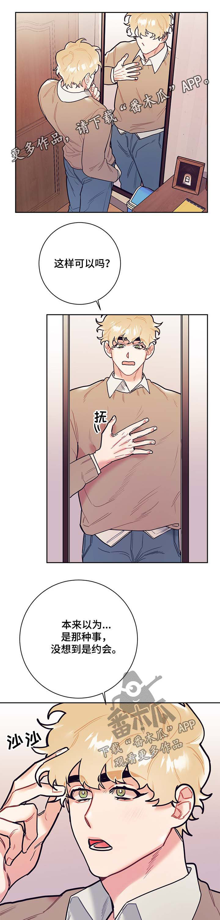 随行执事漫画,第29章：行程1图