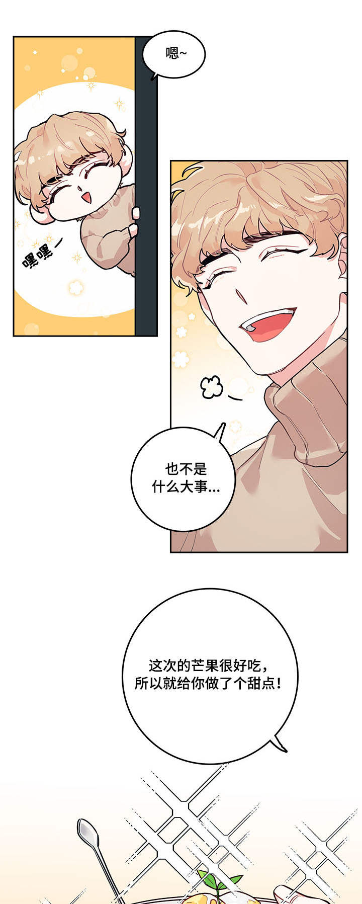 随行执事漫画,第2章：糟糕2图