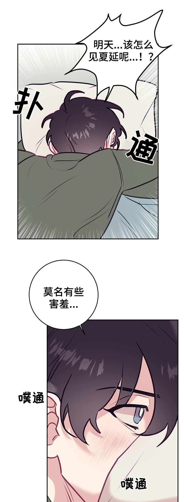 随行执事漫画,第43章：口误2图