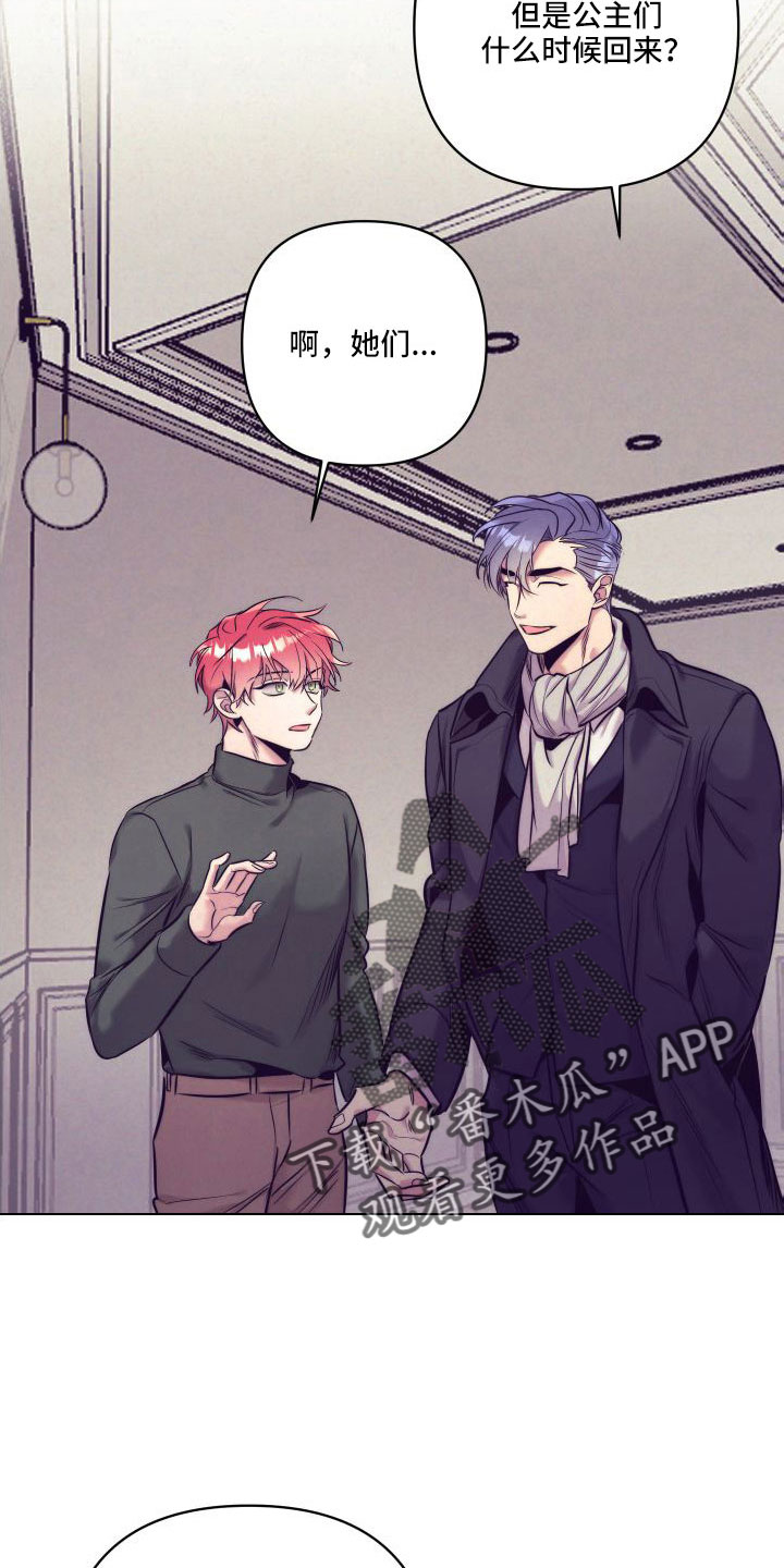 随行执事漫画,第148章：【番外】做好觉悟3图