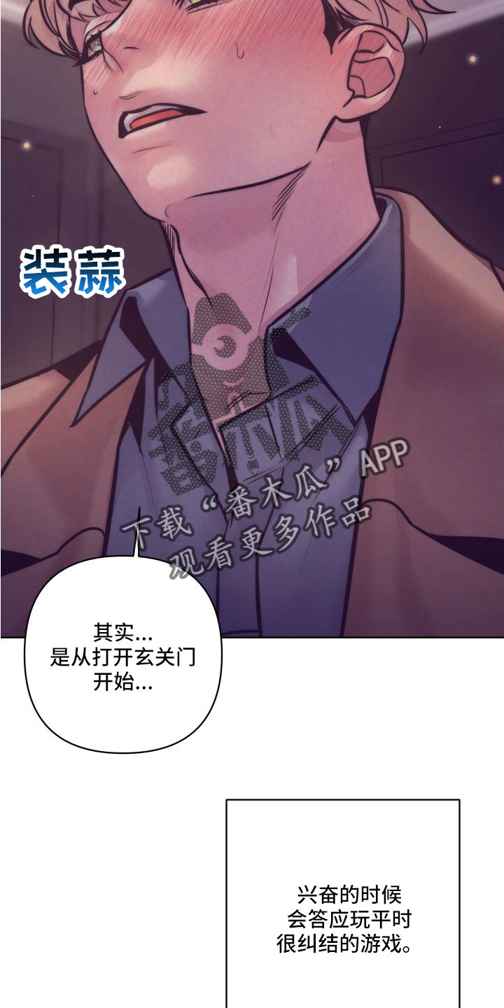 随行执事漫画,第149章：【番外】太犯规了2图