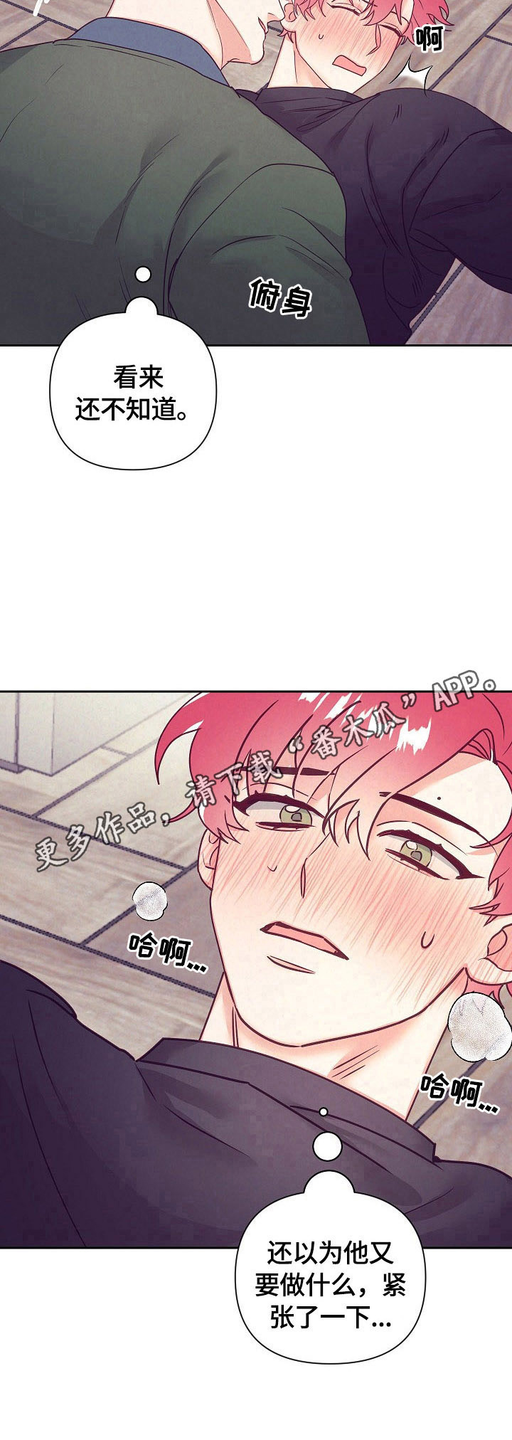 随行执事漫画,第75章：不知道2图