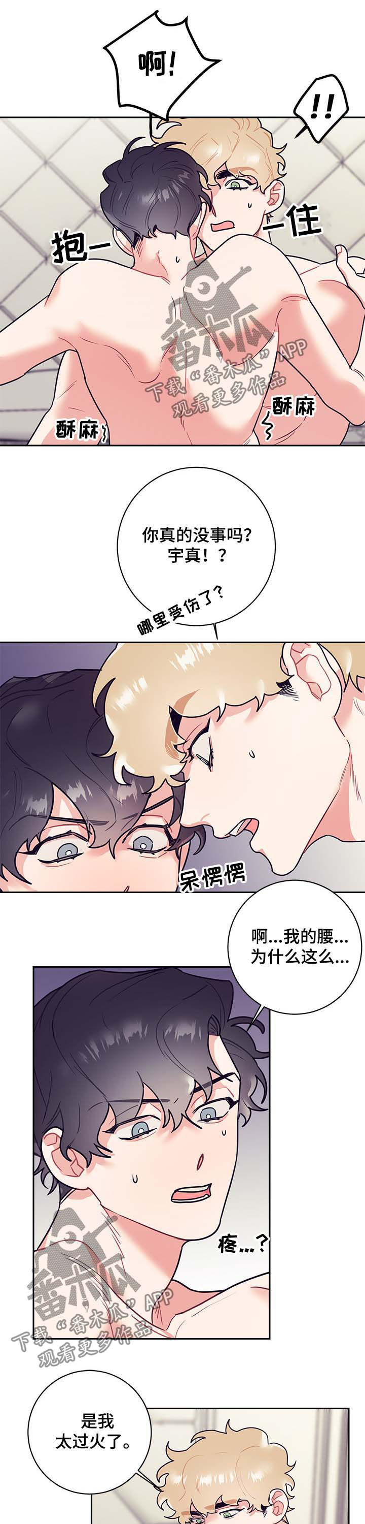 随行执事漫画,第19章：过火2图
