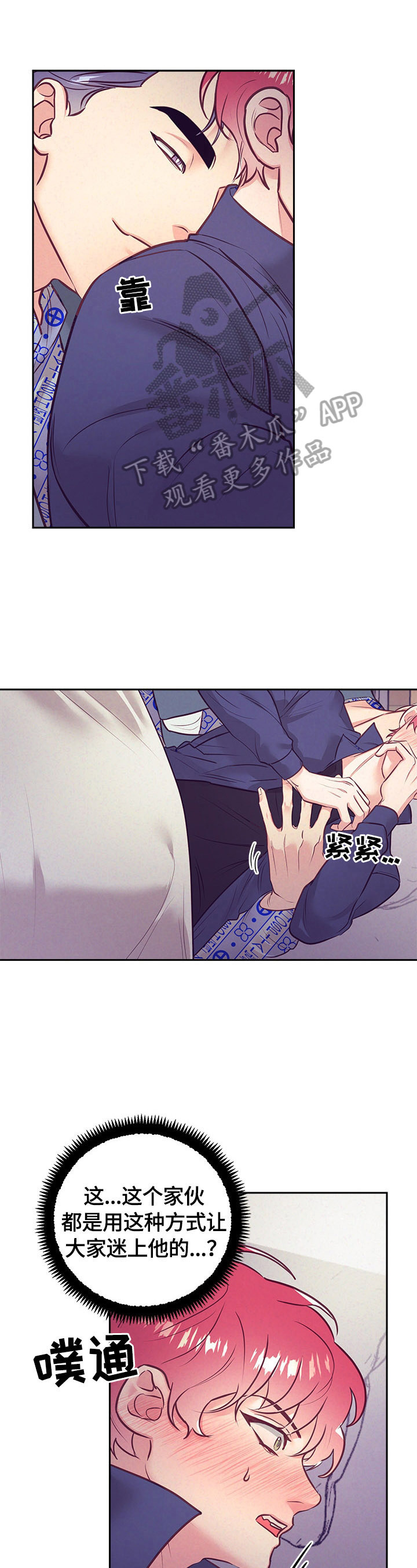 随行执事漫画,第67章：心跳5图
