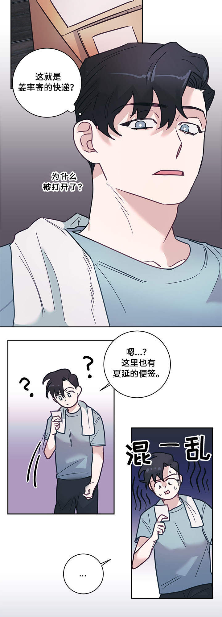 随行执事漫画,第9章：快递3图