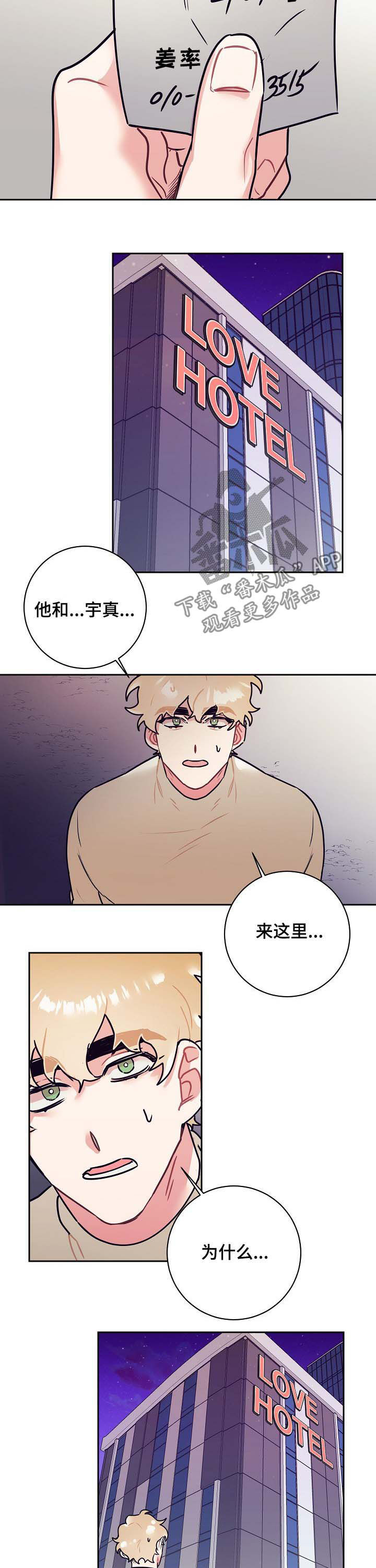 随行执事漫画,第23章：酒店3图