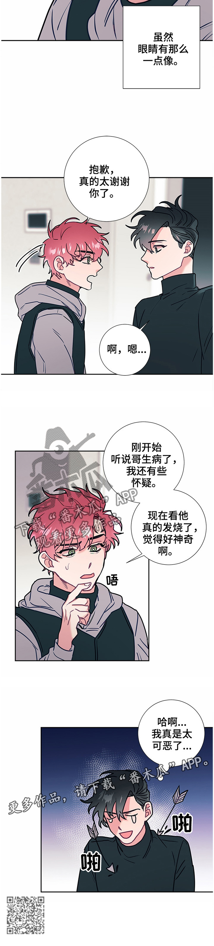 随行执事漫画,第52章：反省2图
