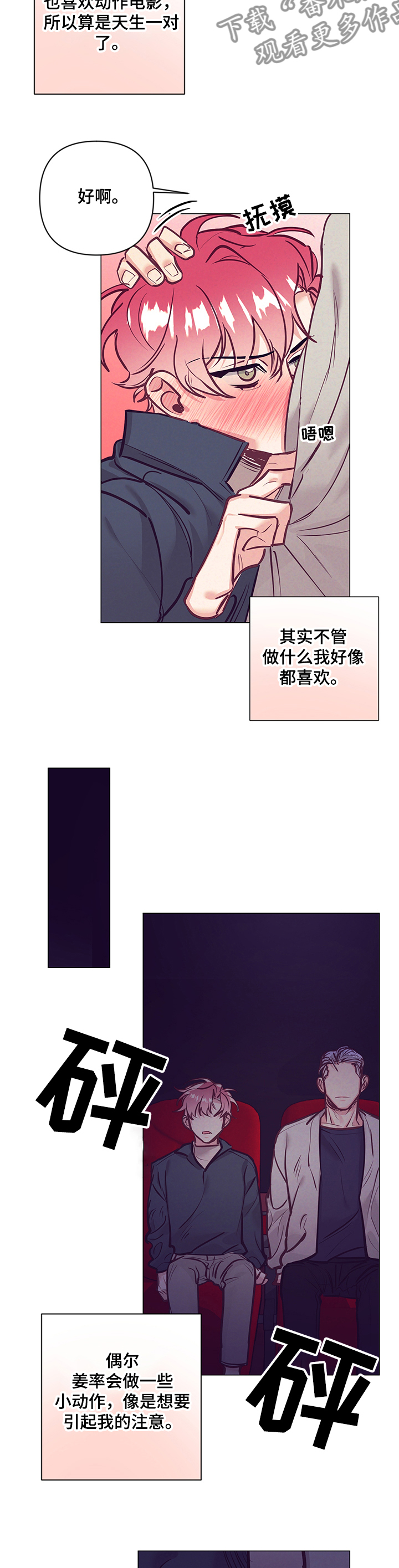随行执事漫画,第110章：电影院4图