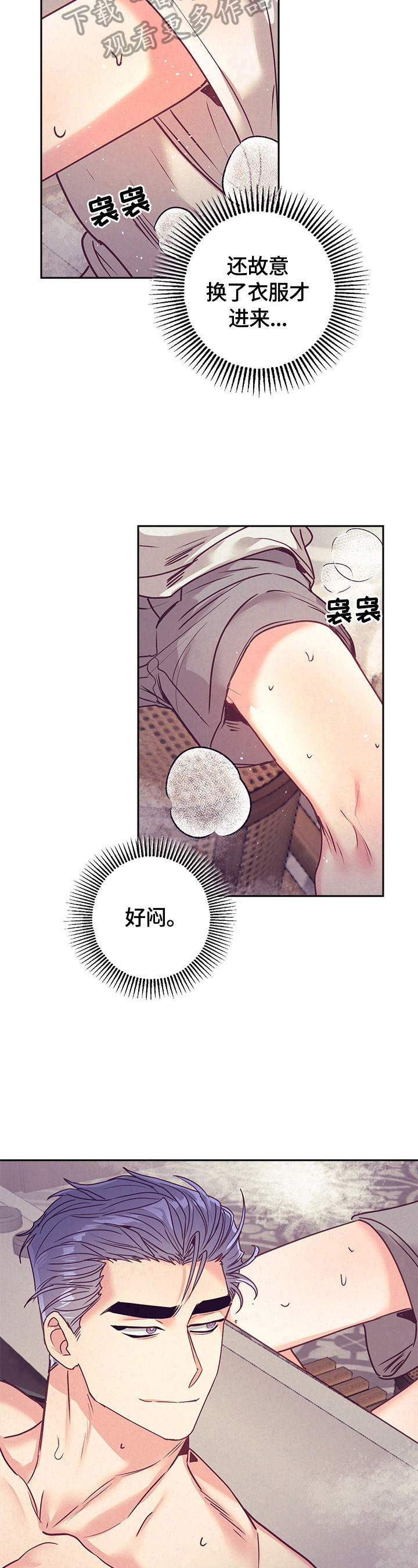 随行执事漫画,第77章：帮你洗5图