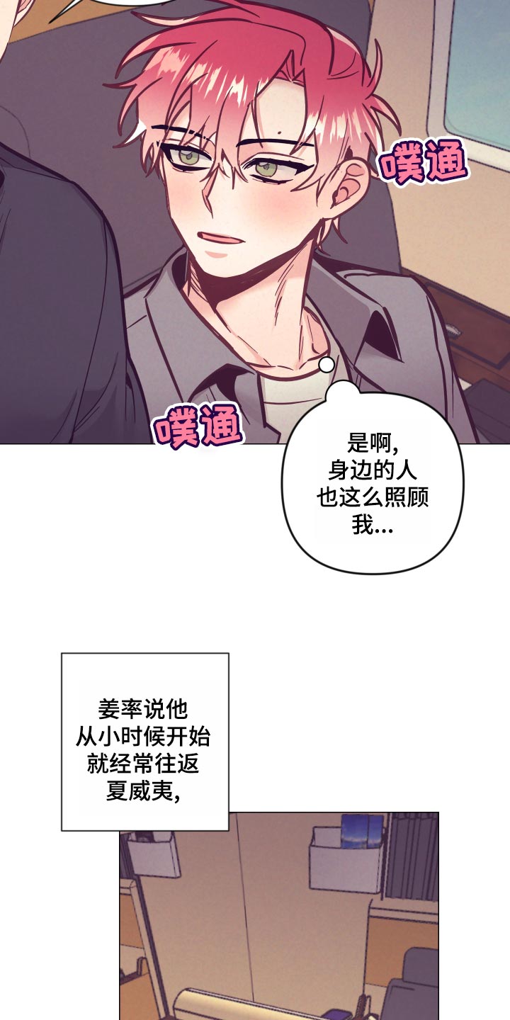 随行执事漫画,第121章：旅馆的朋友2图